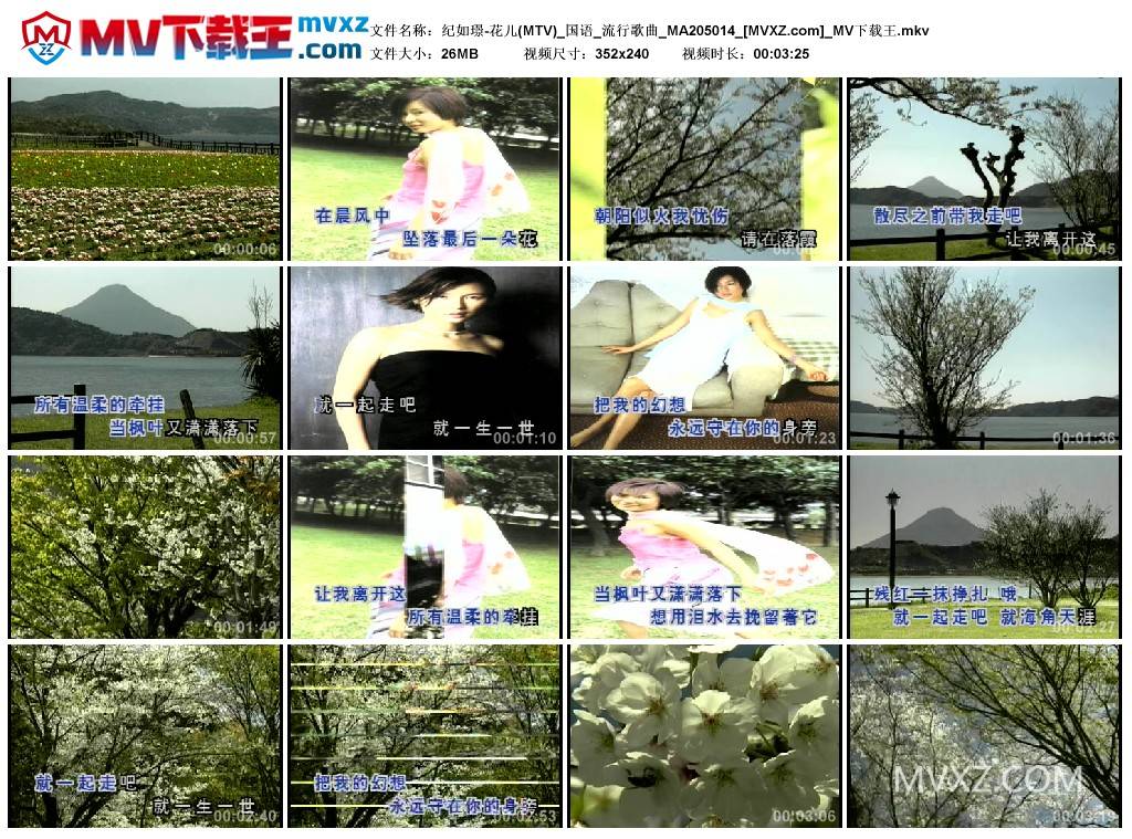 纪如璟-花儿(MTV)_国语_流行歌曲_MA205014